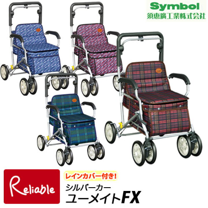 楽天市場】シルバーカー ユーメイトFX（No.623）☆大きい前後輪タイプ 