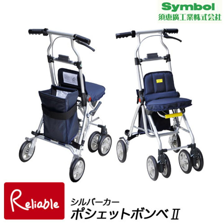 楽天市場】シルバーカー ポシェットボンベ2（No.672B)《須恵廣工業 