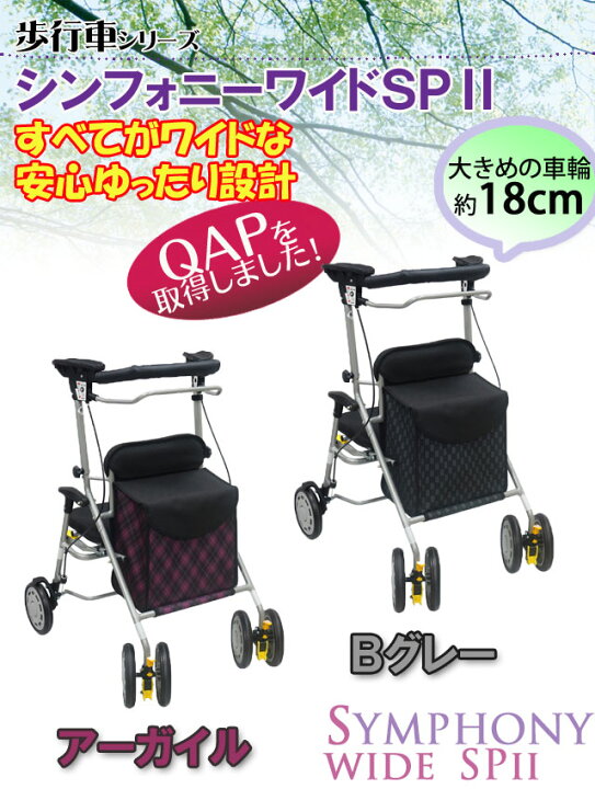 楽天市場】＼レビュー特典対象／シルバーカー シンフォニーワイドSP2 