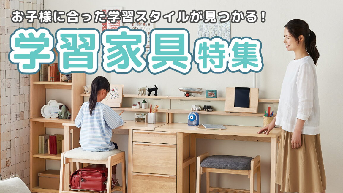 楽天市場 | インテリア通販Reliable - 話題の学習家具をご紹介！