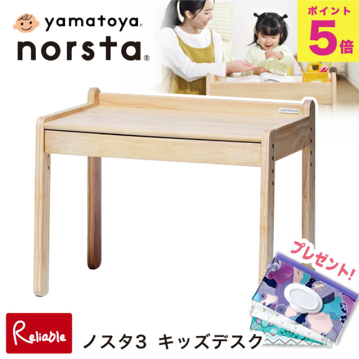 楽天市場】＼特典つき!／ norsta3 ノスタ3 キッズデスク 1才6か月〜6才 