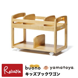 ※2月下旬 ＼レビュー特典対象／ブォーノ3 キッズブックワゴン キャビネット 木製 子供収納 学習ワゴン 絵本ラック キャスター付 移動式 1年間保証付 ボーノ3 ヴォーノ3 大和屋 yamatoya【re1】【S/Y 132】