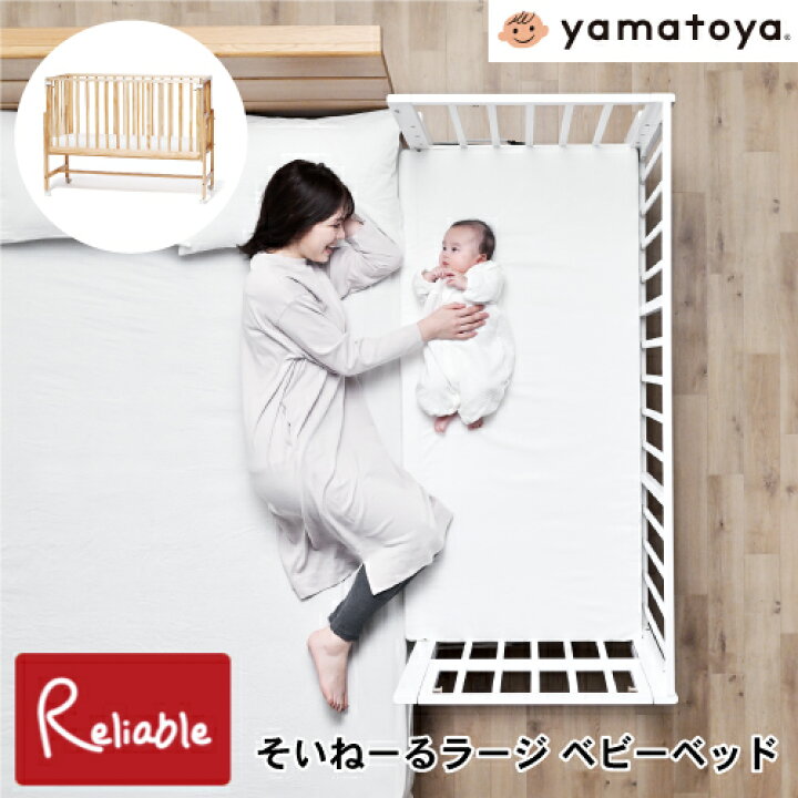 楽天市場】＼レビュー特典対象／[そいねーるラージ ベビーベッド 