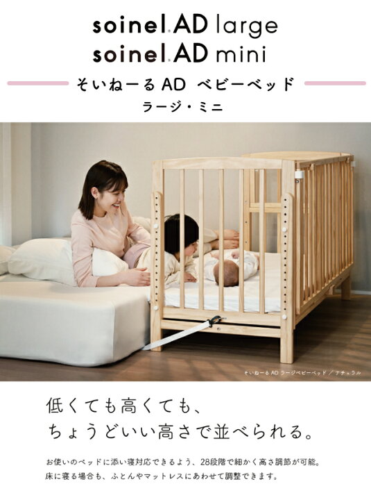 楽天市場】＼レビュー特典対象／ [そいねーるADラージ ベビーベッド 