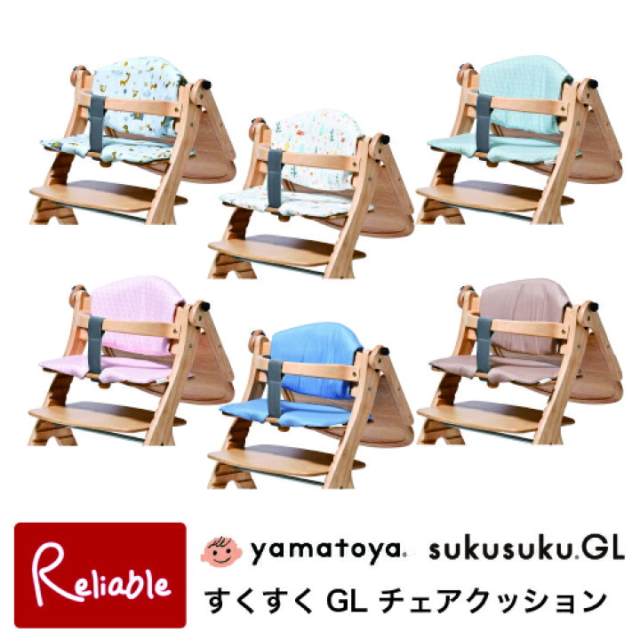 楽天市場】大和屋 【チェアクッション すくすくチェアGL用 