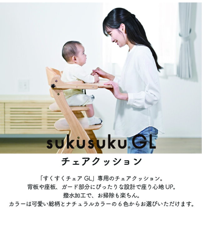 楽天市場】大和屋 【チェアクッション すくすくチェアGL用 