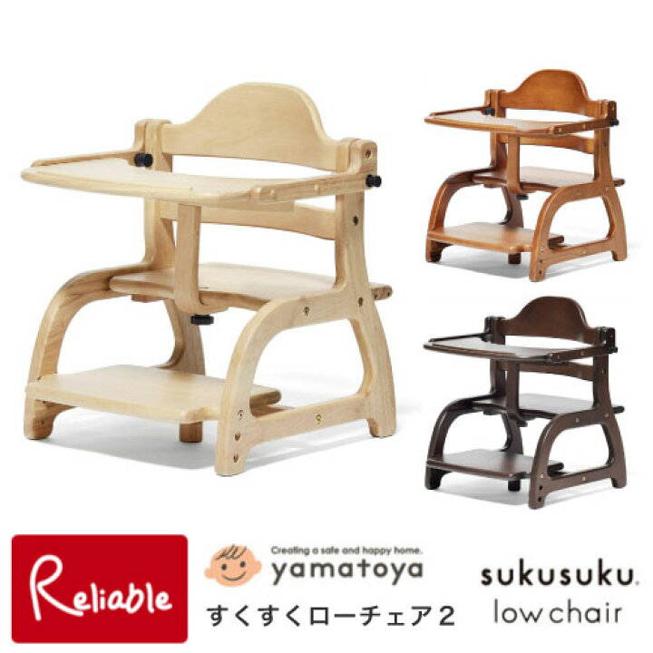 楽天市場】＼レビュー特典対象／すくすくローチェア2 大和屋 yamatoya 