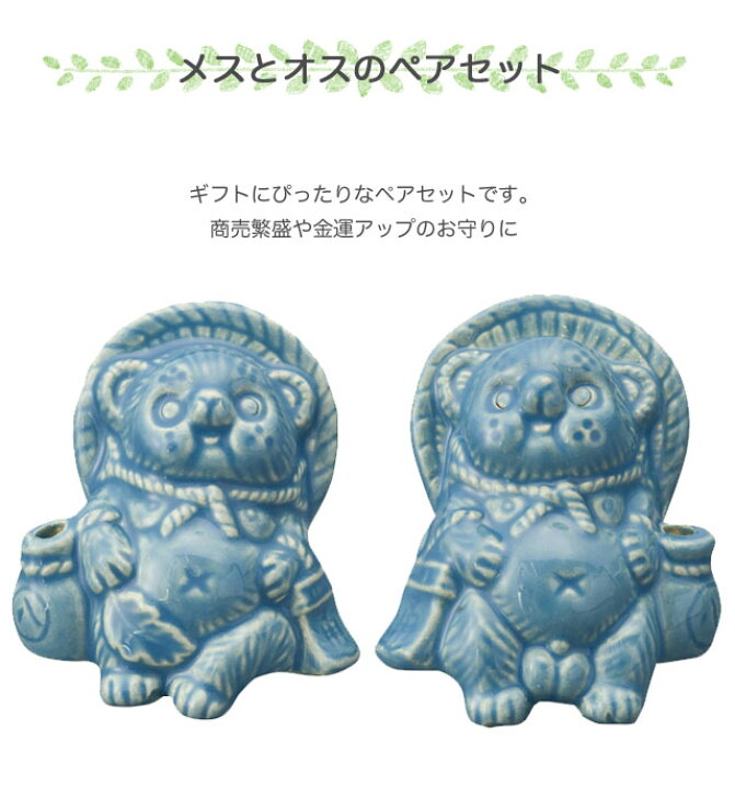 楽天市場】信楽焼 ミニ腰掛けたぬき Tanutanu ペアセット 日本製 オス 