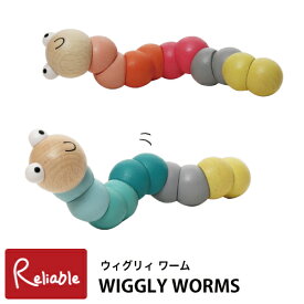 ウィグリィ ワーム WIGGLY WORMS 赤ちゃん おもちゃ にぎにぎ くねくね ベビー 青虫 イモムシ 玩具 木製 アニマル 10ヶ月～ 安心 安全 出産祝い ギフト 知育 アドニルランド　Adnil LAND magnet【Y 15】