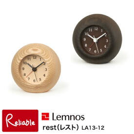 ＼レビュー特典対象／レムノス レスト LA13-12 時計 置時計 丸型 目覚まし時計 めざまし時計 アラーム Lemnos タカタレムノス【Y/30】【re1】