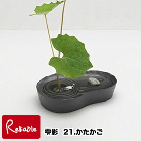 雫影/しずか 「21.かたかご」日本製 アルミで出来た水盤 剣山付き 消炭色 naft ナフト ナガエ