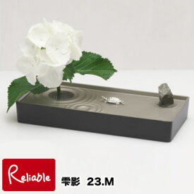 雫影/しずか 「23.M」日本製 アルミで出来た水盤 剣山付き 炭黒×銀鼠 naft ナフト ナガエ