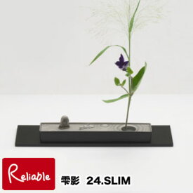 雫影/しずか 「24.SLIM」日本製 アルミで出来た水盤 剣山付き 炭黒×銀鼠 naft ナフト ナガエ【あす楽対応】