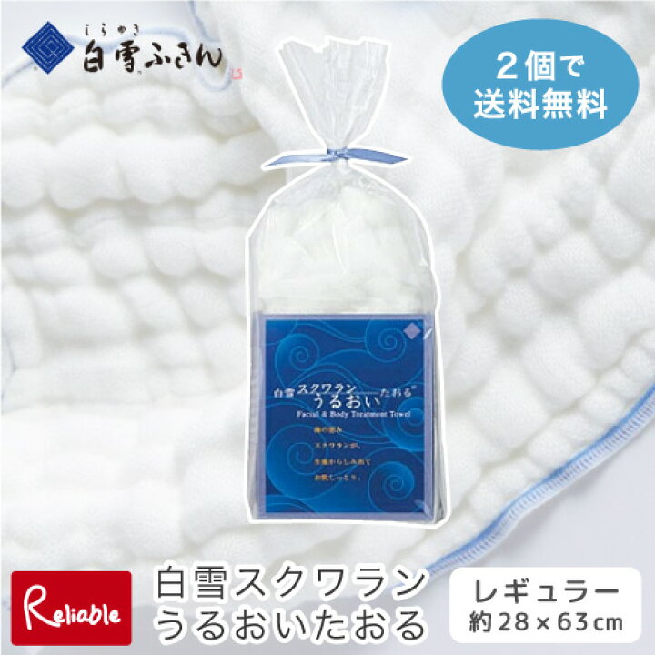 楽天市場】【あす楽対応】 白雪ふきん【白雪スクワランうるおいたおる レギュラーサイズ 28×63cm 】超しっとりやわらかタイプ : インテリア通販Reliable 楽天市場】【あす楽対応】 白雪ふきん【白雪スクワランうるおいたおる レギュラーサイズ 28×63cm 】超しっとりやわらかタイプ : インテリア通販Reliable
