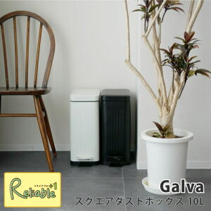 Galva ガルバ スクエアダストボックス ソフトクロージング 10L MWH MBK 幅16cm スチール スタイリッシュ シンプル ペダル式 ゴミ箱 キッチン リビング 丸洗いOK Galva Square Dust Box