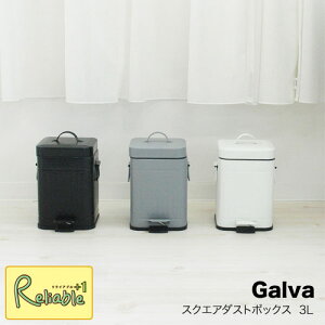 Galva ガルバ スクエアダストボックス 3L 【S 70】【最短発送】