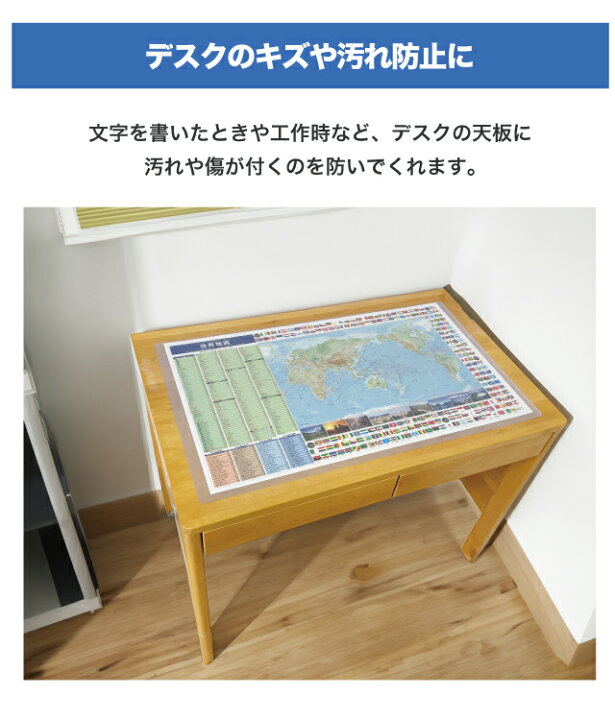 楽天市場】デスクマット 世界地図 & 日本地図 850×510mm 学習机マット 
