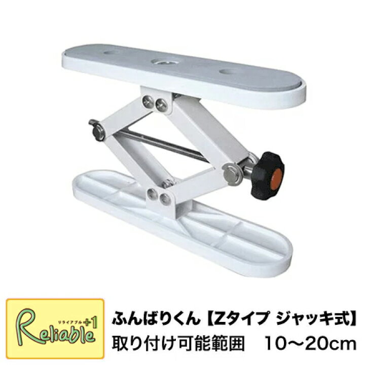 楽天市場】家具転倒防止に！ ふんばりくん【Zタイプ ジャッキ式】10cm 