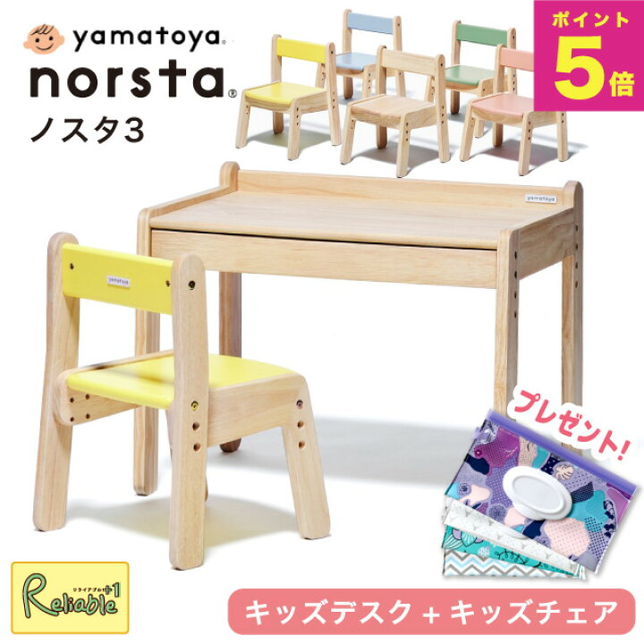 楽天市場】＼特典つき!／ norsta3 ノスタ3 キッズデスク+キッズチェア 