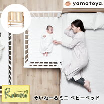 楽天市場】そいねーるミニ（ベビー用寝具・ベッド｜キッズ・ベビー 