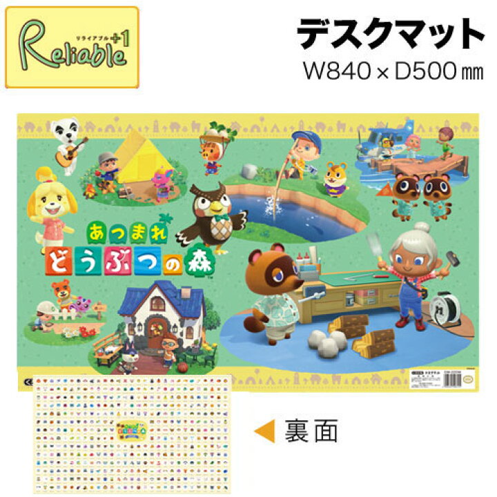 楽天市場 デスクマット くろがね 22年度 Dm 22dm あつまれどうぶつの森 ニンテンドー 任天堂 キャラクター 学習デスク用 くろがね工作所 Mat2 あす楽対応 リライアブルプラス1 楽天市場 デスクマット くろがね 22年度 Dm 22dm あつまれどうぶつの森 ニンテンドー 任天堂 キャラクター 学習デスク用 くろがね工作所 Mat2 あす楽対応 リライアブルプラス1