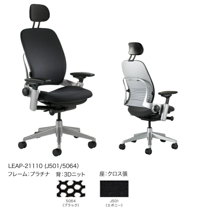 楽天市場】スチールケース リープ LEAP-21110(J501/5064) ヘッドレスト 