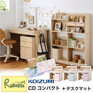 ポイント10倍! \レビュー特典対象/ 【デスクマット付】2025年度 コイズミ 学習机 CD COMPACT CDコンパクト 女の子カラー CDR-985WWWW CDR-986WWLP CDR-987WWLB CDR-988WWPR CDR 学習デスク デスクマット対象プ