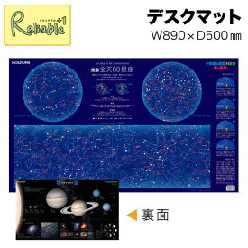 ポイント10倍! 2024年度 小学館NeO図鑑(星と星座/宇宙) YDS-685SU デスクマット コイズミ 透明シート 学習机 勉強机【po-3】【koi35】【あす楽対応】