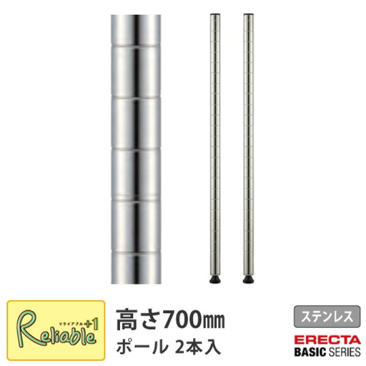 楽天市場 ポイント5倍 Home Erecta ホームエレクター ポスト 2本入 高さ700mm H28ps2 ステンレス 4 リライアブルプラス1