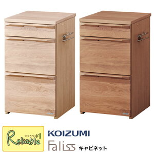 ポイント10倍! \レビュー特典対象/ 2025年度 学習机 ファリス キャビネット コイズミ FLB-913MO FLB-973WO ワゴン ラック 収納 学習デスク 学習デスク【C S/182_32kg】 【rnk3】【koi10】【re1】