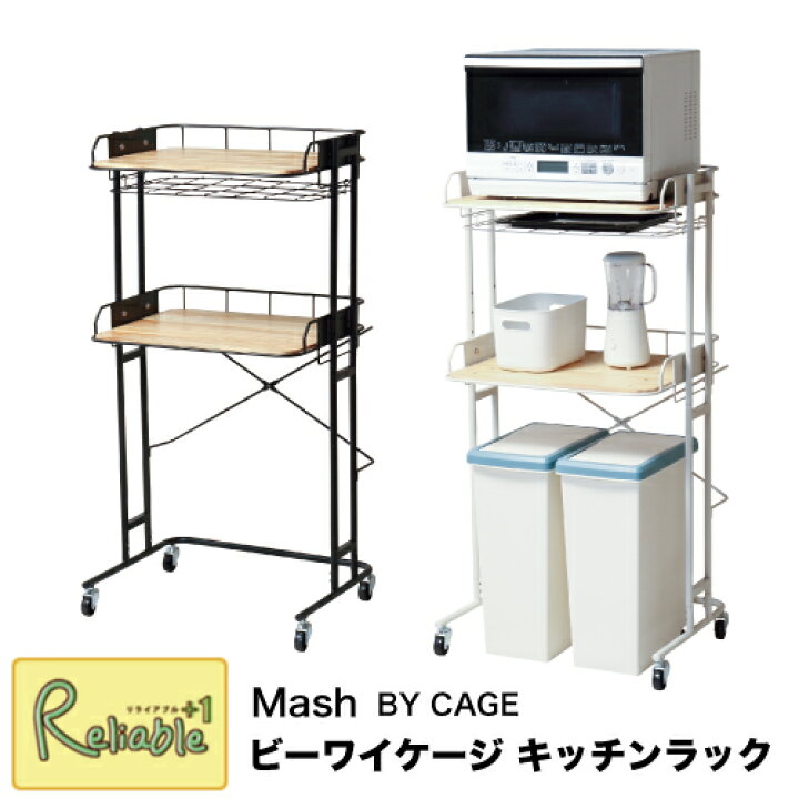 楽天市場】マッシュ ビーワイケージ キッチンラック BCKR-620 ブラック 