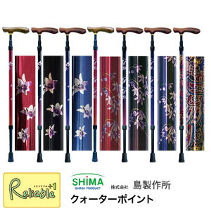 島製作所 クォーターポイント ヤマユリ ミズキ ペイズリー 全7色 ステッキ 杖 一本杖 伸縮 二重成型グリップ 散歩 おでかけ 外出 旅行 スマート【S/99.4】