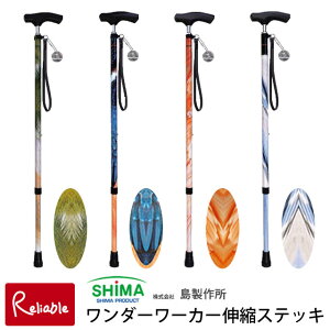 日本野鳥の会 コラボワンダーワーカー伸縮ステッキ 66-B 島製作所杖 一本杖 伸縮 おでかけ 外出 旅行 スマート 散歩 散策【92】