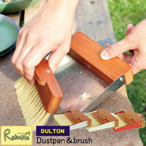 _g _Xgp & uV H21-0365 DULTON DUSTPAN & BRUSH ق Ƃ Vo[ AC{[ bh
