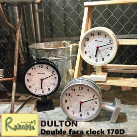 DULTON ダブルフェイスクロック170D S624-659 ダルトン 時計 掛け時計 両面時計 シルバー アイボリー ブラック