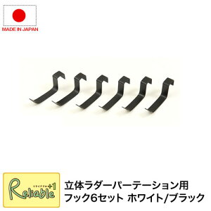 �˂����藧�̃��b�N��p�t�b�N6�g�i�{�͕̂ʔ���j nj-0642-0643 �z���C�g(nj-0642) �u���b�N(nj-0643) �d�؂� ���_�[���b�N ���{�� �p�[�e�B�V���� �yc 60�z�y������E���Ԏw��s�z