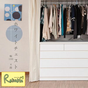 ホワイトチェスト sa-0029 クローゼット 幅99.5 奥行40 4段 日本製 国産 完成品 タンス 木製 【c 237.5】【代引き・時間指定不可】