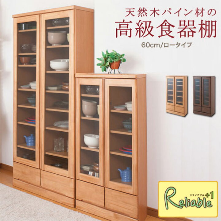 楽天市場】天然木薄型スリムカップボード スリムタイプ 幅60ロー te 