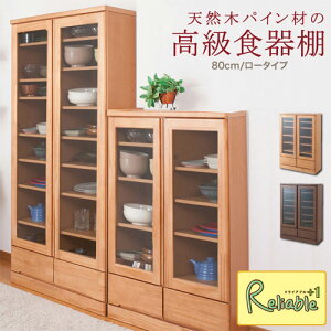 天然木薄型スリムカップボード スリムタイプ 幅80ロー te-0037-0041kc te-0037kc(ナチュラル) te-0041kc(ブラウン) 【c 245】【代引き・時間指定不可】