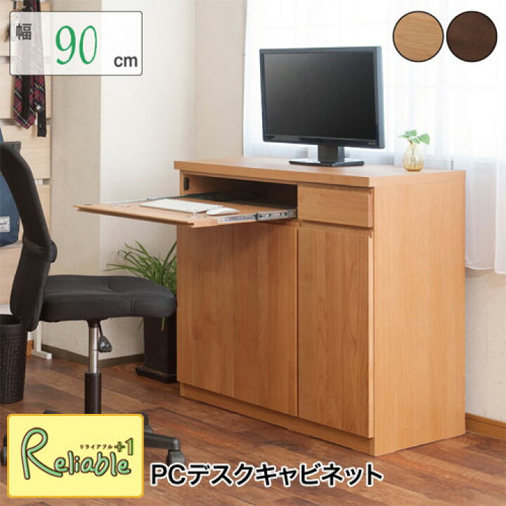 楽天市場】【Alder】天然木アルダーPCデスクキャビネット幅90cm te 