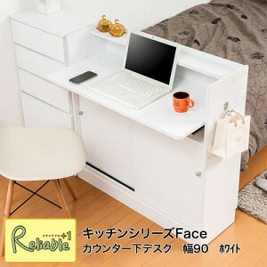 キッチンカウンター下収納 デスク fy-0047 幅90cm ホワイト キャビネット パソコンテーブル【c 151】【代引き・時間指定不可】