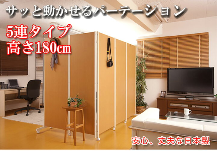 楽天市場】キャスター付きパーテーション5連H180 nj-0175-0177 