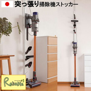 突っ張り式掃除機ストッカー nj-0592-0593 ホワイト(nj-0592) ブラック(nj-0593) 【c 120】【代引き・時間指定不可】