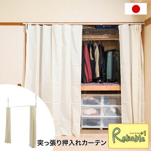 突っ張り式押入れハンガーラック カーテン付き nj-0646 押入れをクローゼットみたいにできる 目隠し 簡単リフォーム 押し入れ DIY ホワイト 白 つっぱり 【c 155.5】【代引き・時間指定不可】