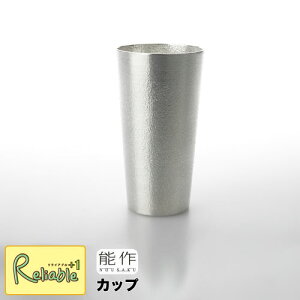 \レビュー特典対象/能作【 カップ 】501332 Cup 錫100% 【re1】【最短発送】