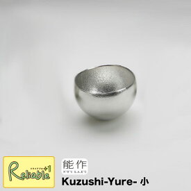 Kuzushi-Yure-小 (501610) 能作 錫100%　【あす楽対応】