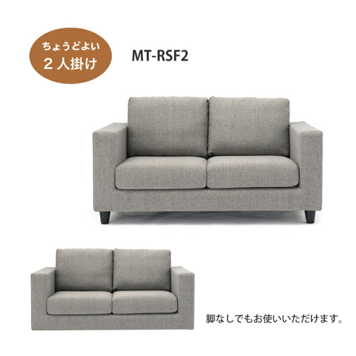 楽天市場】ソファー MOUNT マウント 2Pソファ 2人掛け MT-RSF2 