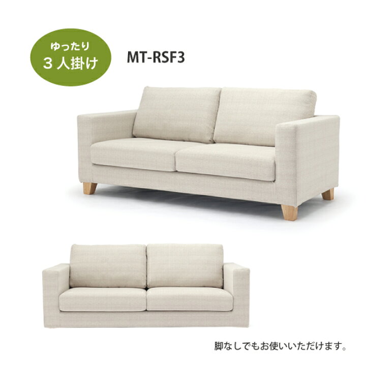 楽天市場】ソファー MOUNT マウント 3Pソファ 3人掛け MT-RSF3 