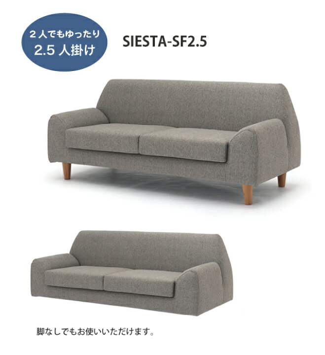 楽天市場】ソファー 2.5人掛け シエスタ 2.5Pソファ SIESTA-SF2.5 