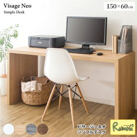 シンプルデスク DT-1003R ビサージュ ネオ Visage Neo ホワイト ナチュラル ブラウン グレー 150cm×60cm カウンターデスク 机 テーブル 宮武製作所【C 237】